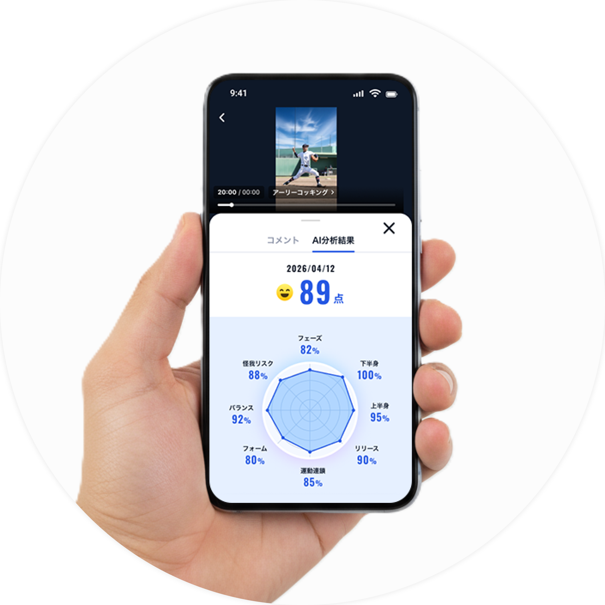 baselink AIの画面